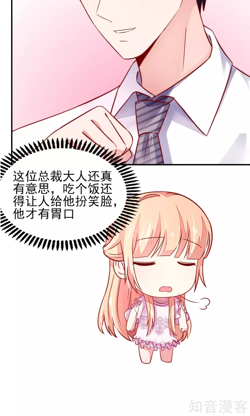🍸国民男神有点甜 第35话 抱歉，没控制住 第18页