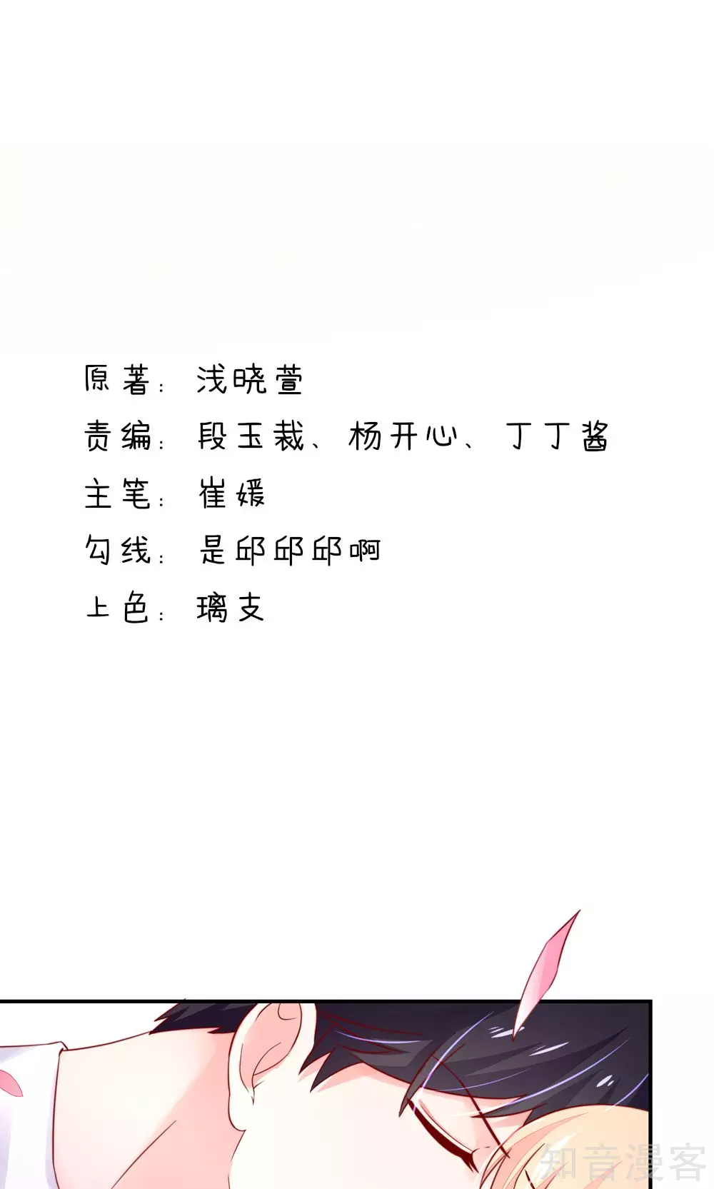 🍸国民男神有点甜 第35话 抱歉，没控制住 第2页