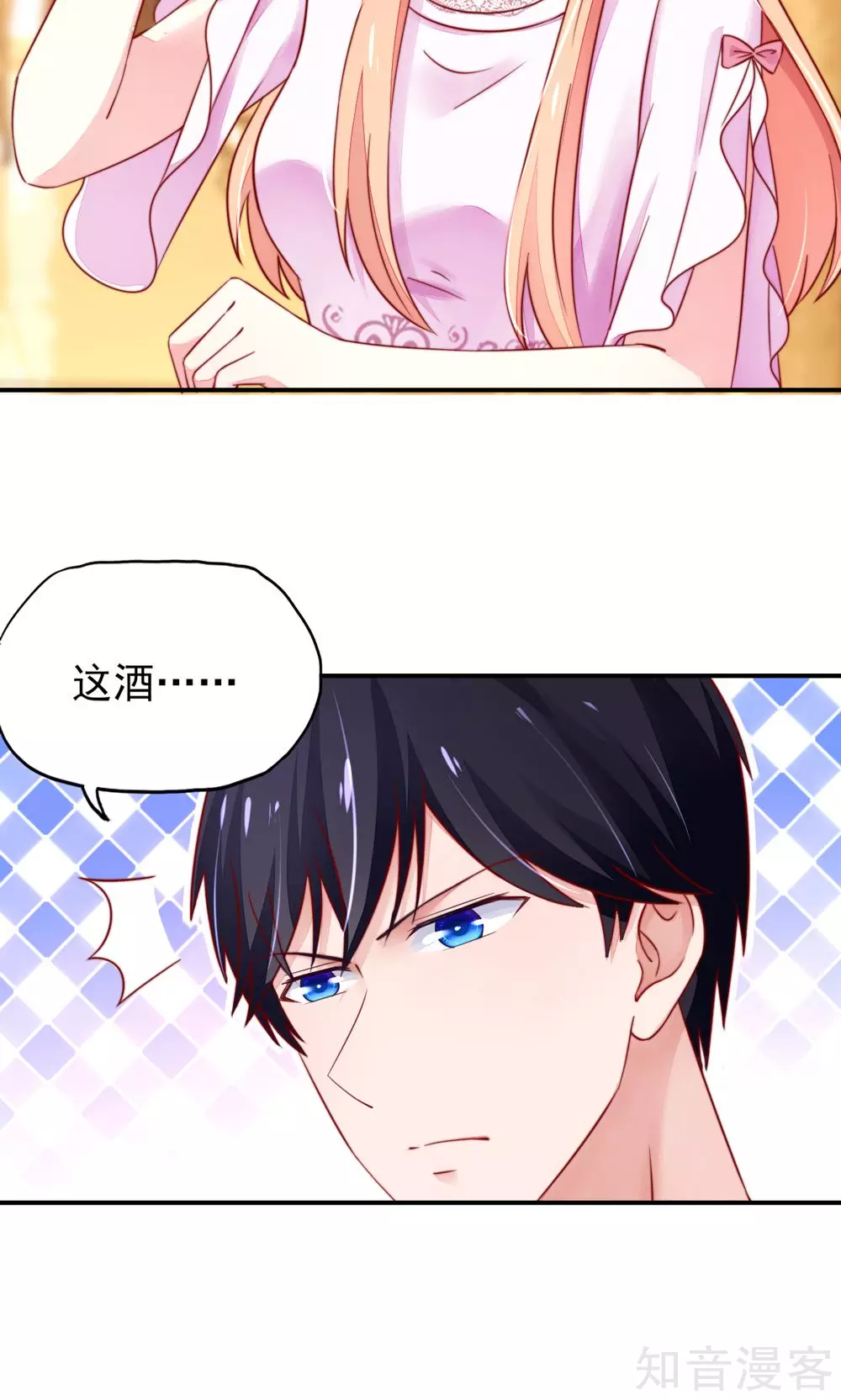 🍸国民男神有点甜 第35话 抱歉，没控制住 第21页