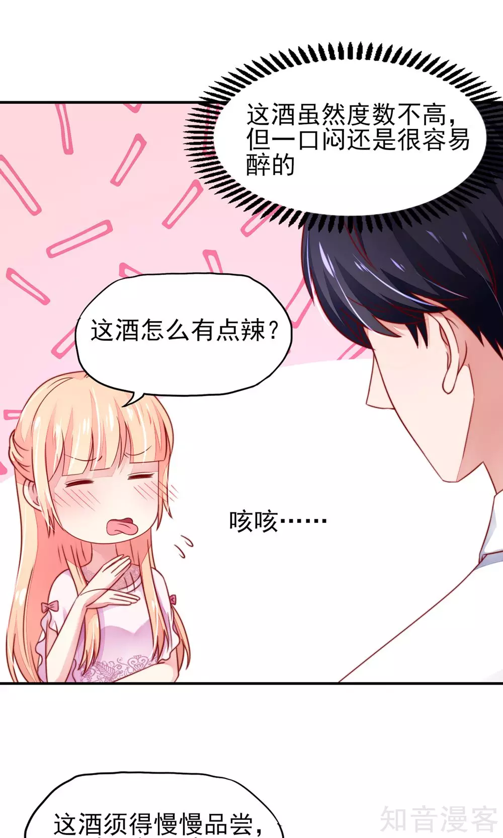 🍸国民男神有点甜 第35话 抱歉，没控制住 第22页