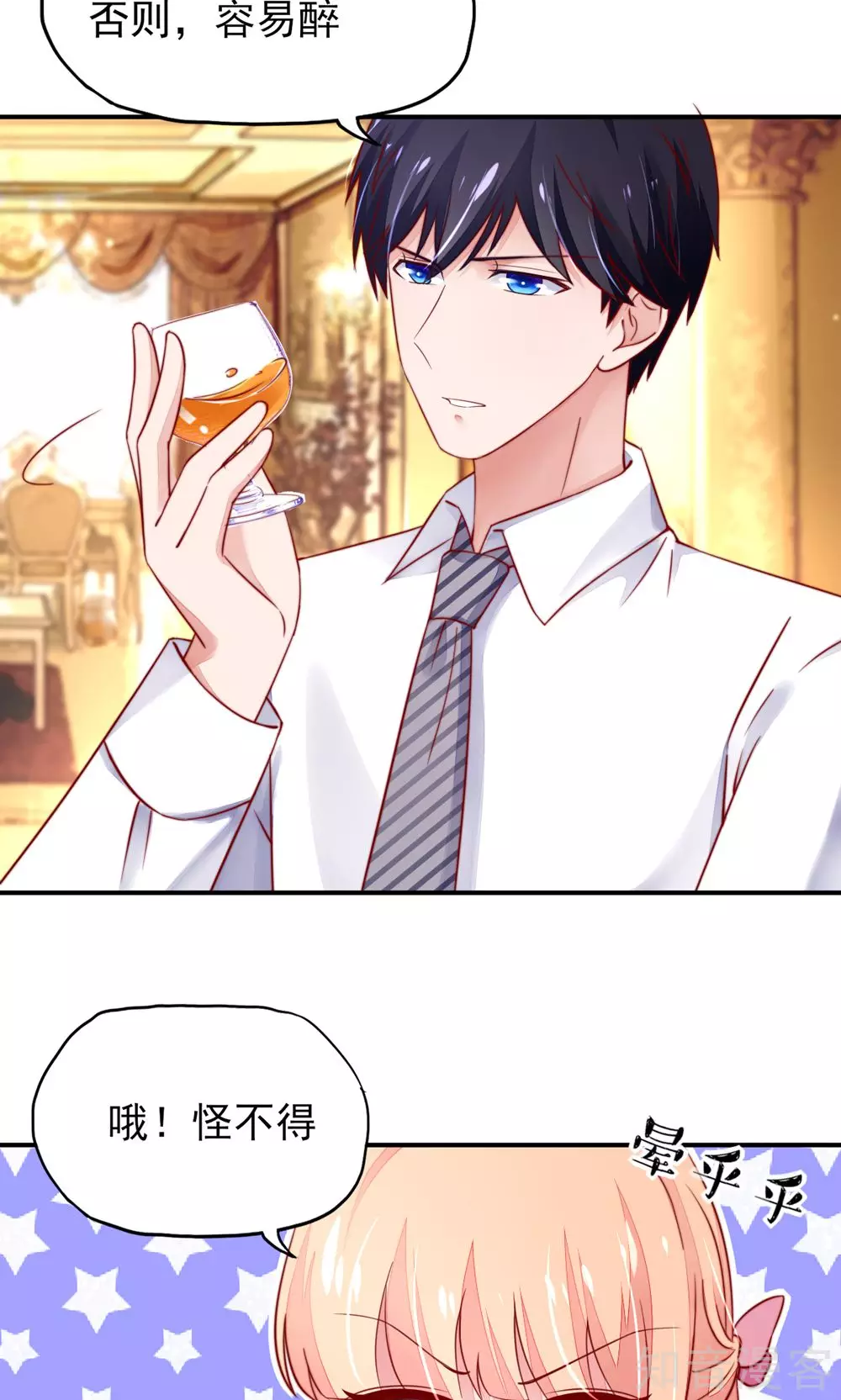 🍸国民男神有点甜 第35话 抱歉，没控制住 第23页