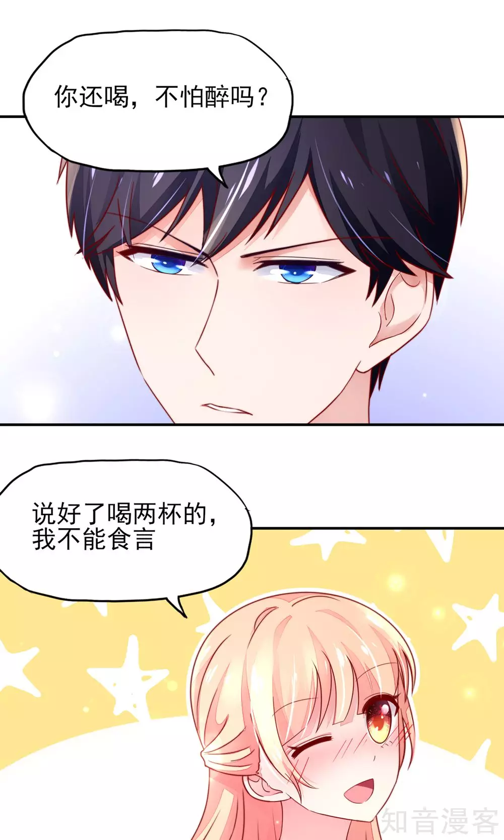 🍸国民男神有点甜 第35话 抱歉，没控制住 第25页
