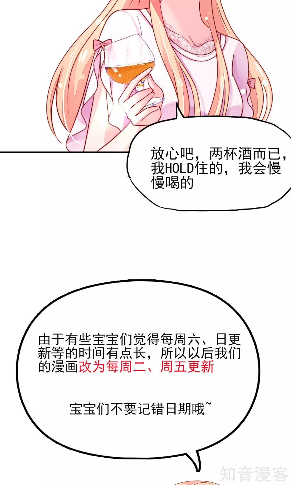 🍸国民男神有点甜 第35话 抱歉，没控制住 第26页