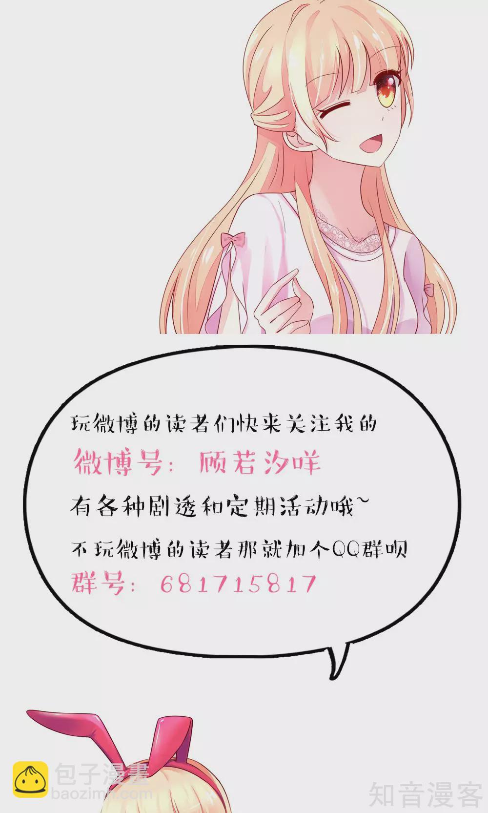 🍸国民男神有点甜 第35话 抱歉，没控制住 第27页