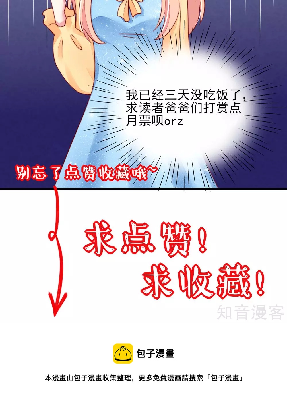 🍸国民男神有点甜 第35话 抱歉，没控制住 第29页