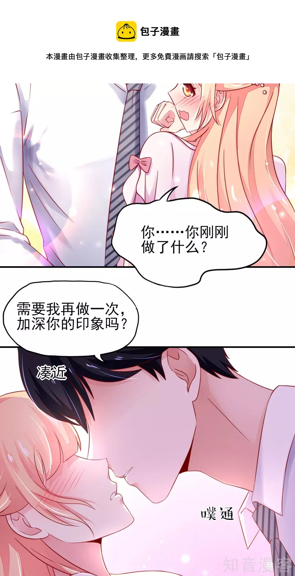 🍸国民男神有点甜 第35话 抱歉，没控制住 第5页