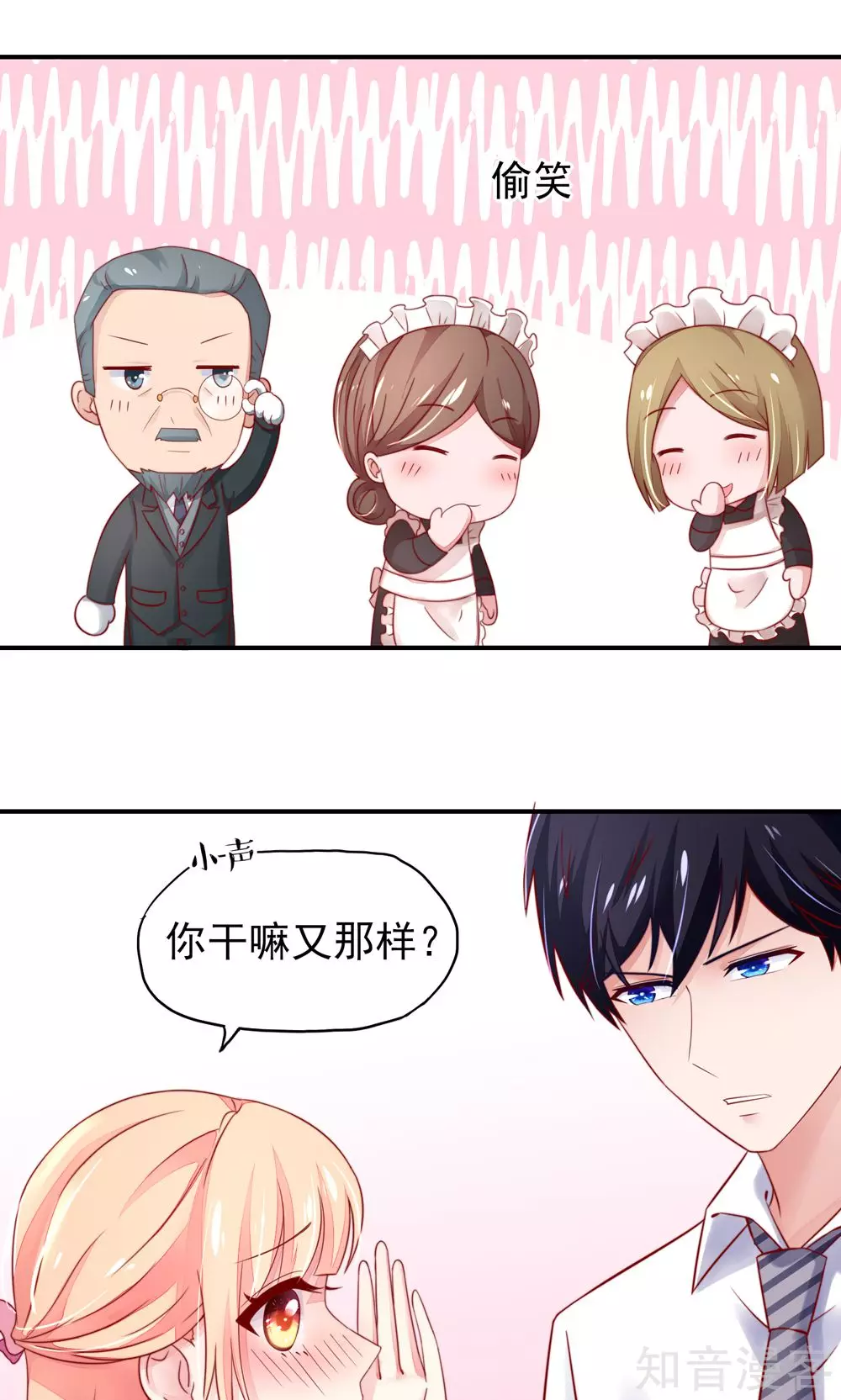 🍸国民男神有点甜 第35话 抱歉，没控制住 第7页