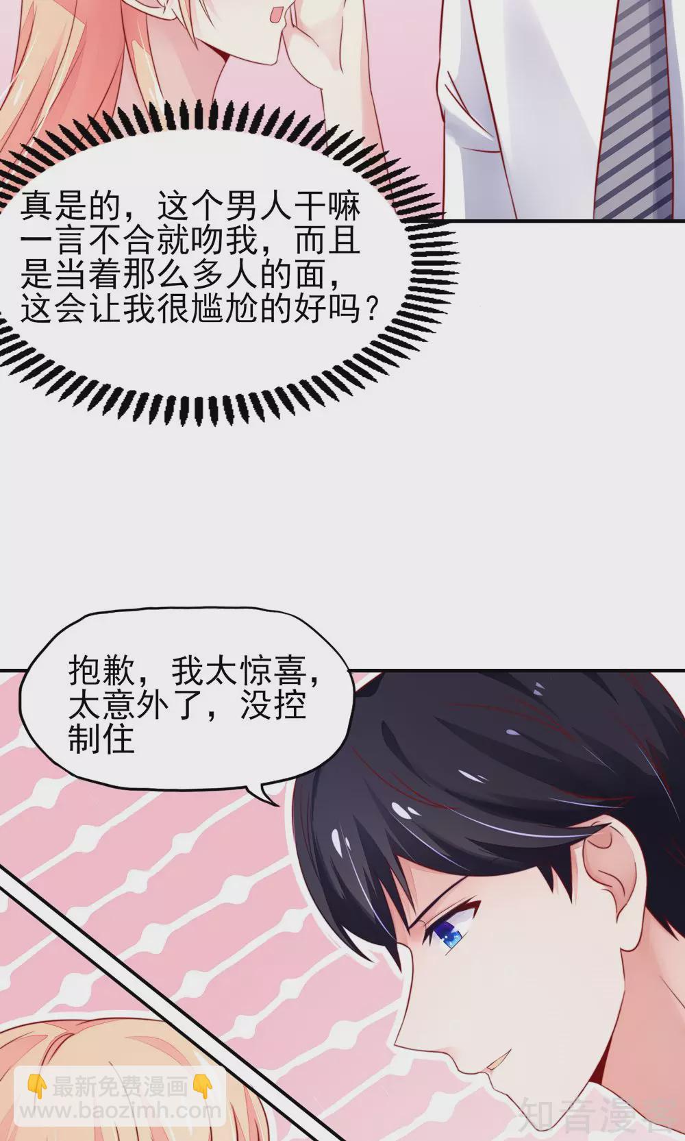 🍸国民男神有点甜 第35话 抱歉，没控制住 第8页