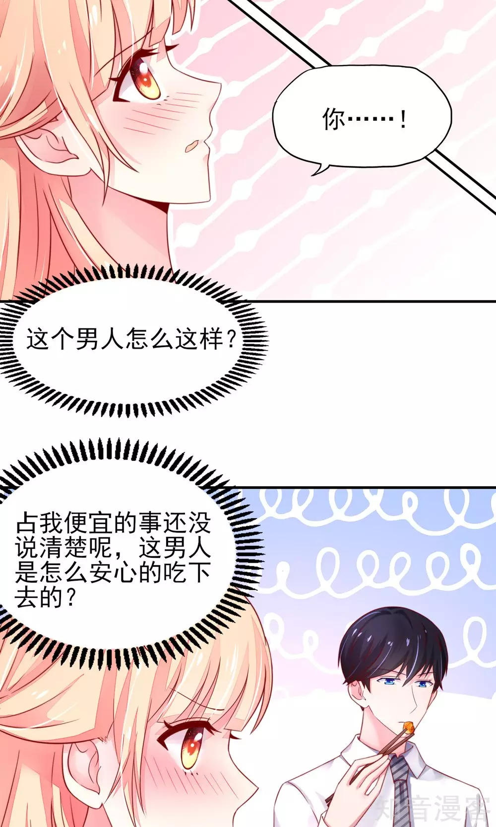 🍸国民男神有点甜 第35话 抱歉，没控制住 第9页