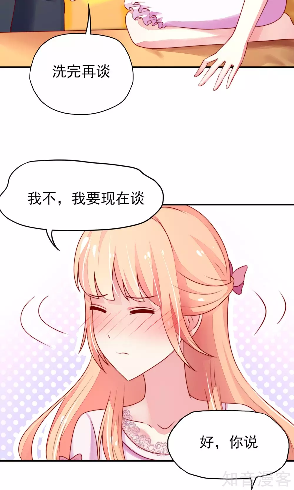 🍸国民男神有点甜 第37话 忘了，脱衣服了 第10页