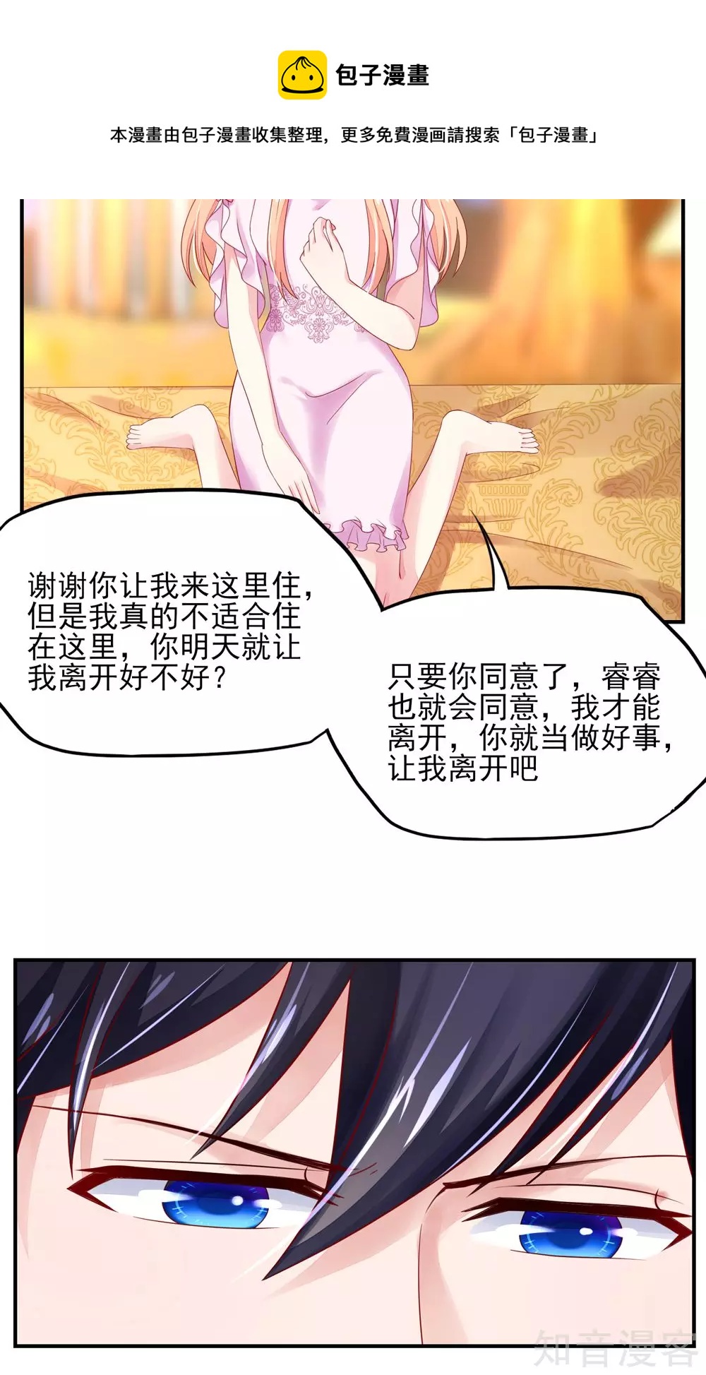 🍸国民男神有点甜 第37话 忘了，脱衣服了 第15页