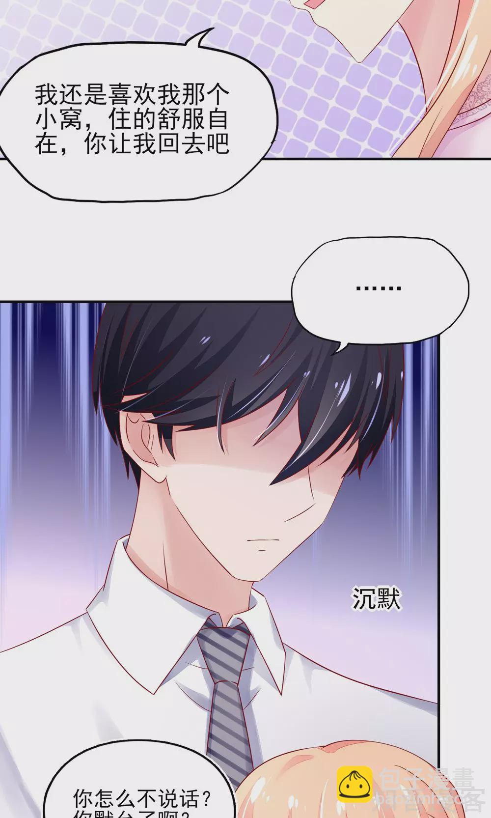 🍸国民男神有点甜 第37话 忘了，脱衣服了 第17页