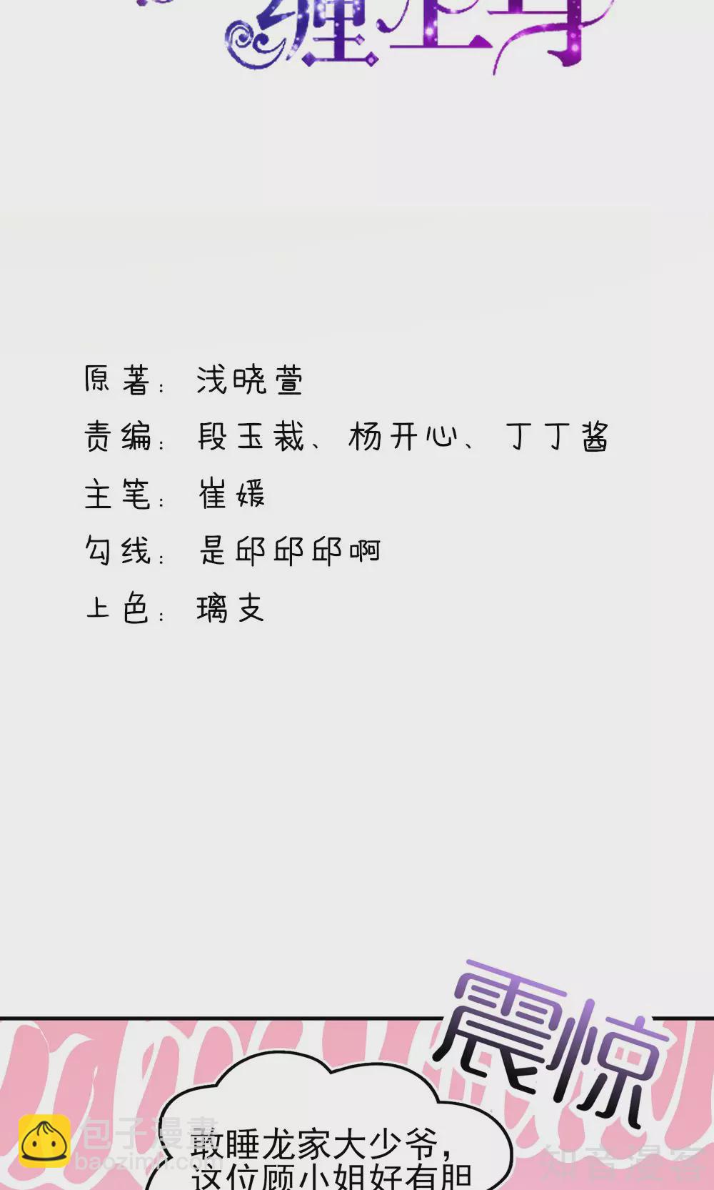 🍸国民男神有点甜 第37话 忘了，脱衣服了 第2页