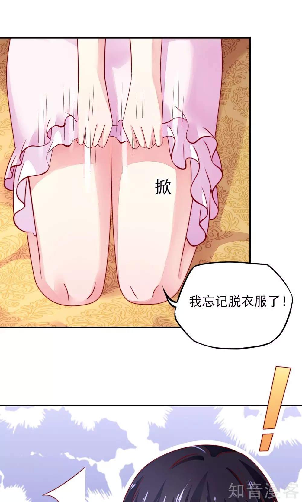 🍸国民男神有点甜 第37话 忘了，脱衣服了 第20页