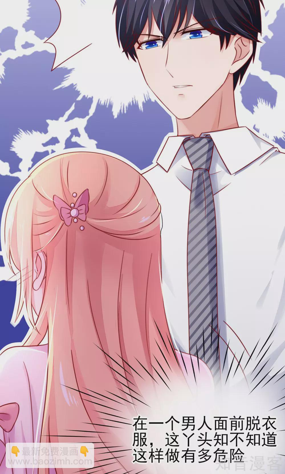 🍸国民男神有点甜 第37话 忘了，脱衣服了 第21页