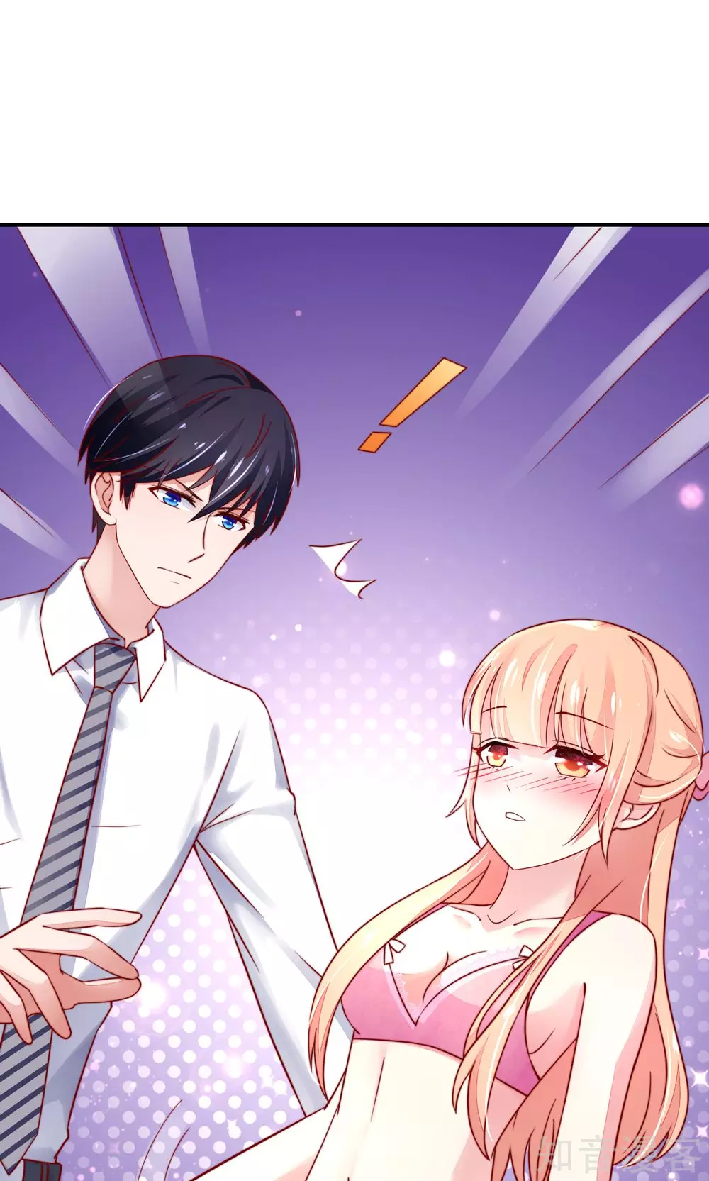 🍸国民男神有点甜 第37话 忘了，脱衣服了 第23页