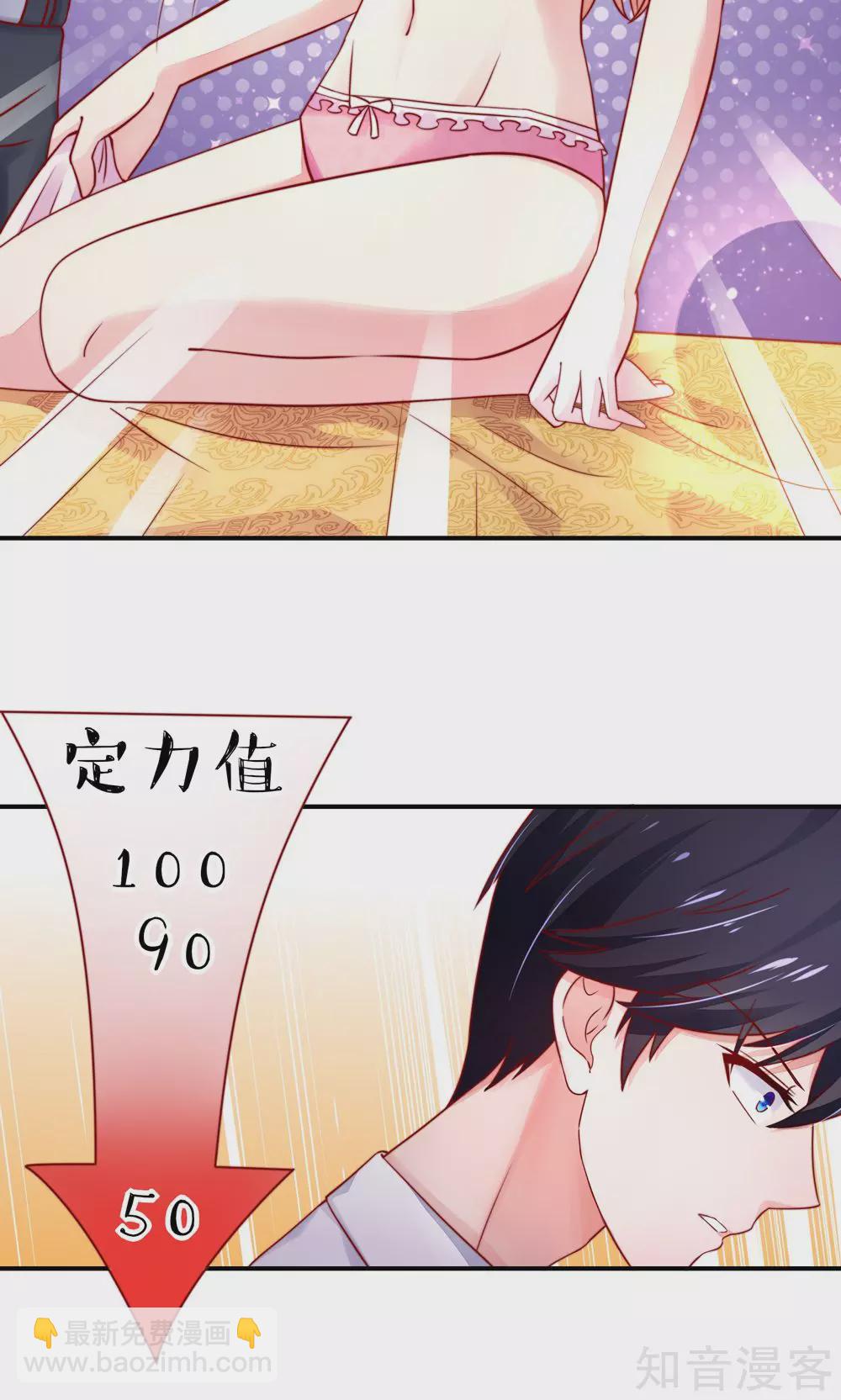 🍸国民男神有点甜 第37话 忘了，脱衣服了 第24页
