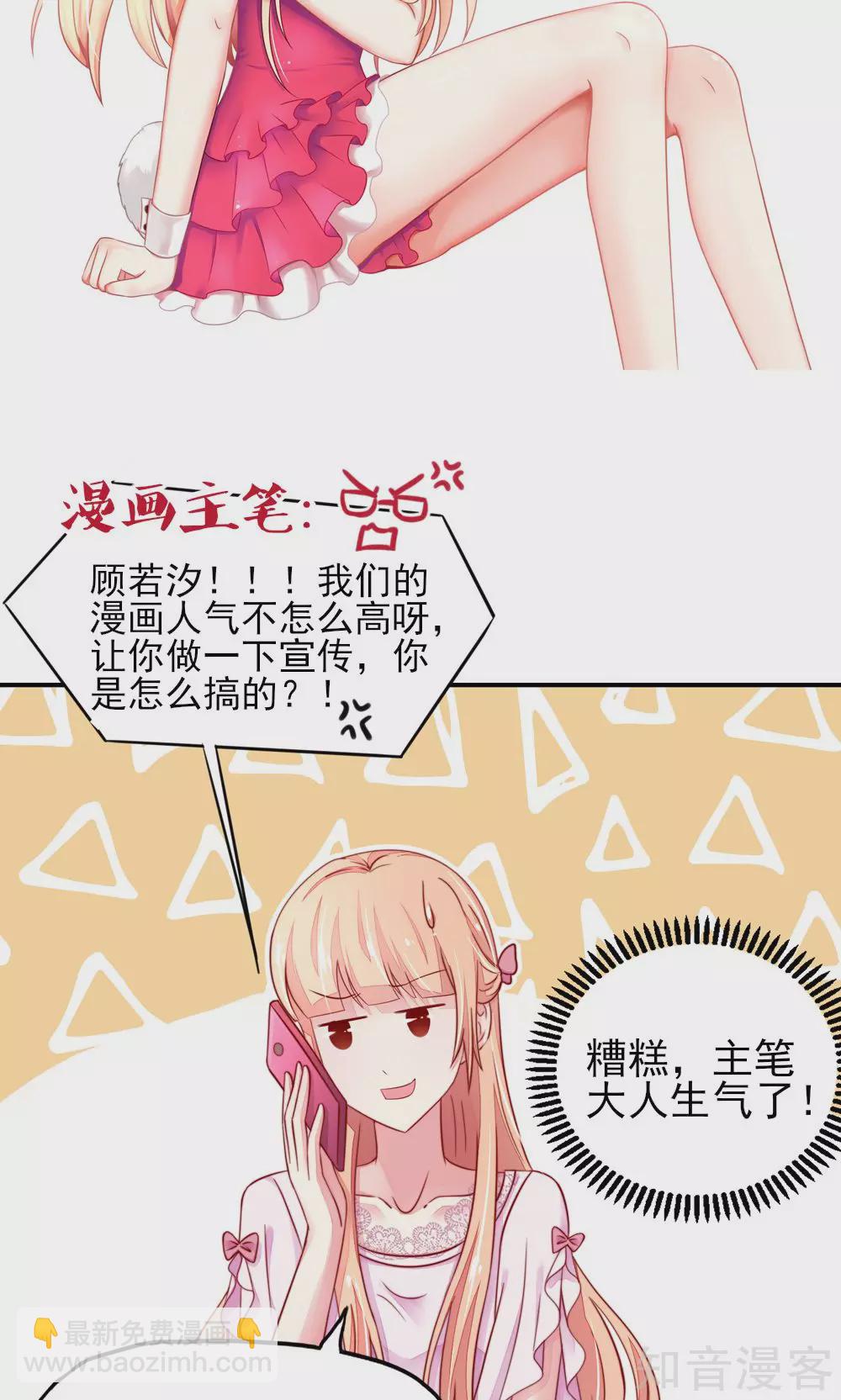 🍸国民男神有点甜 第37话 忘了，脱衣服了 第30页