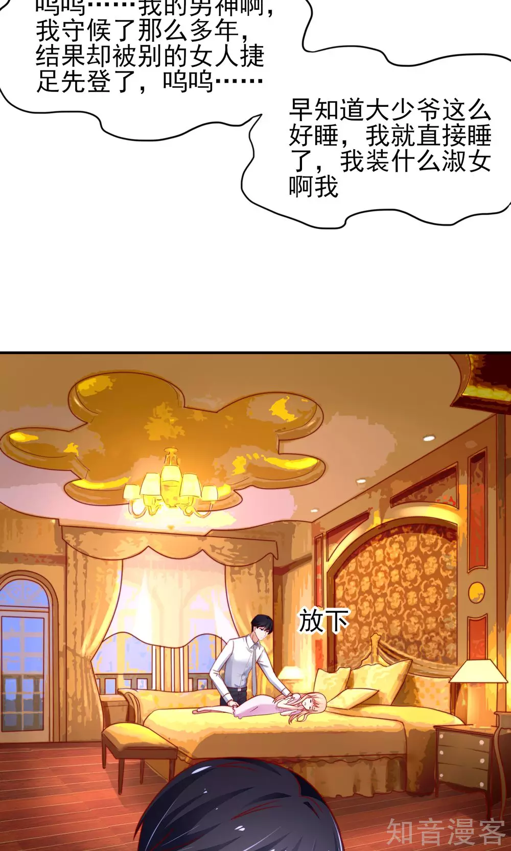 🍸国民男神有点甜 第37话 忘了，脱衣服了 第7页