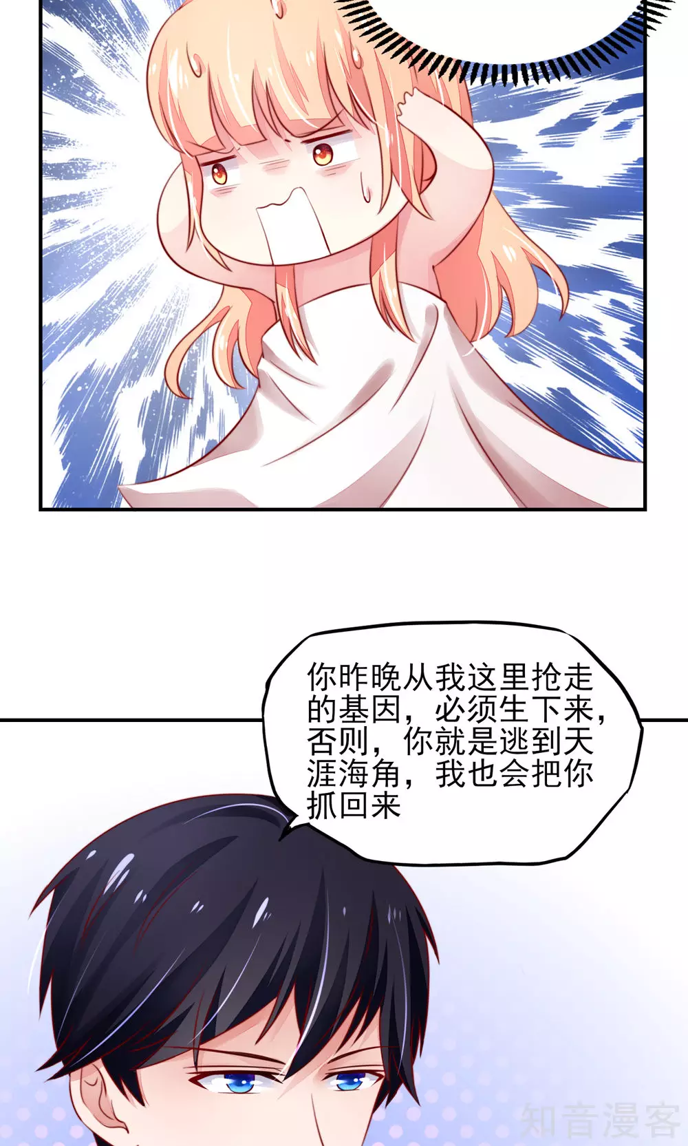 🍸国民男神有点甜 第39话 他还，吃亏了 第12页