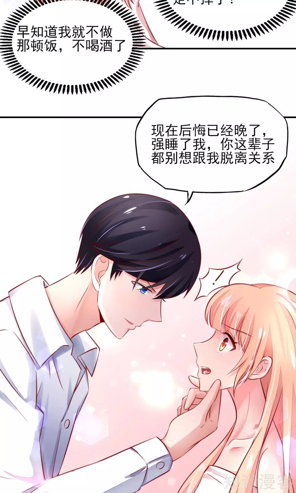 🍸国民男神有点甜 第39话 他还，吃亏了 第14页