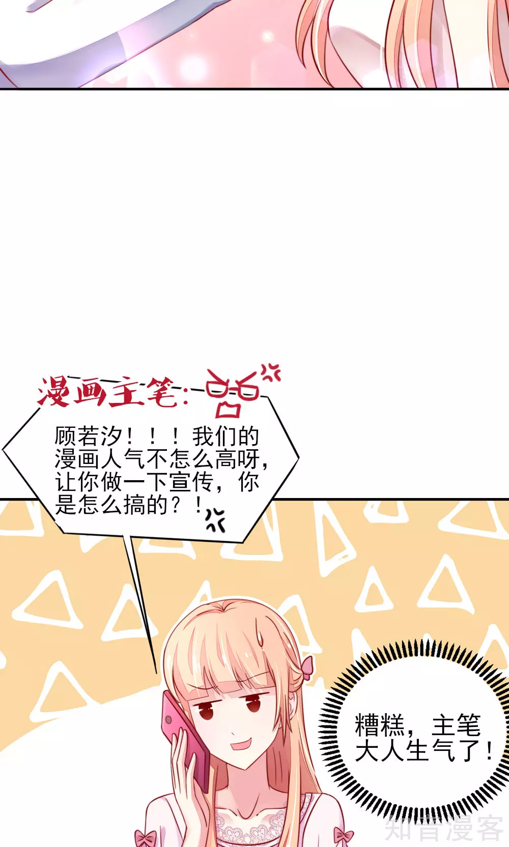 🍸国民男神有点甜 第39话 他还，吃亏了 第15页