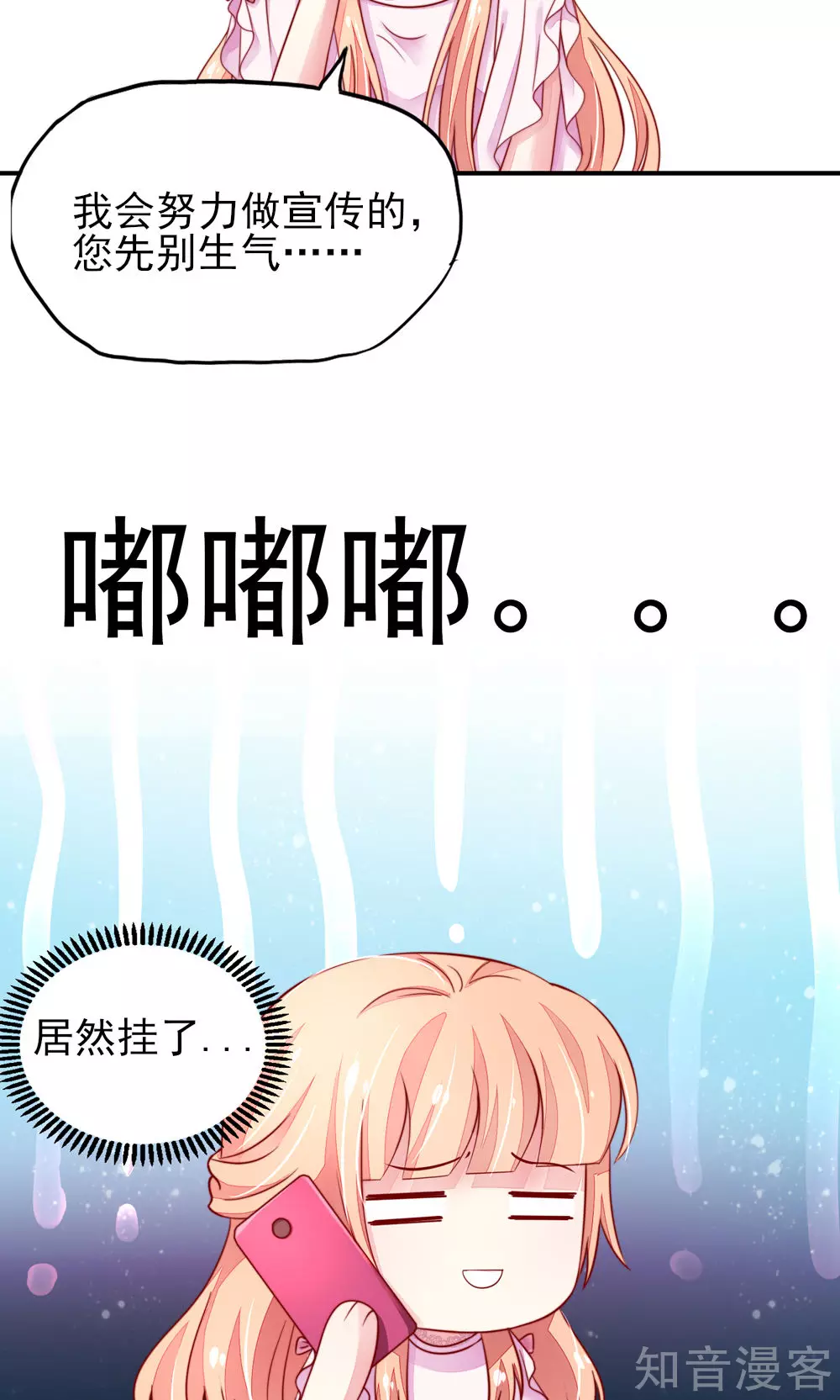 🍸国民男神有点甜 第39话 他还，吃亏了 第16页