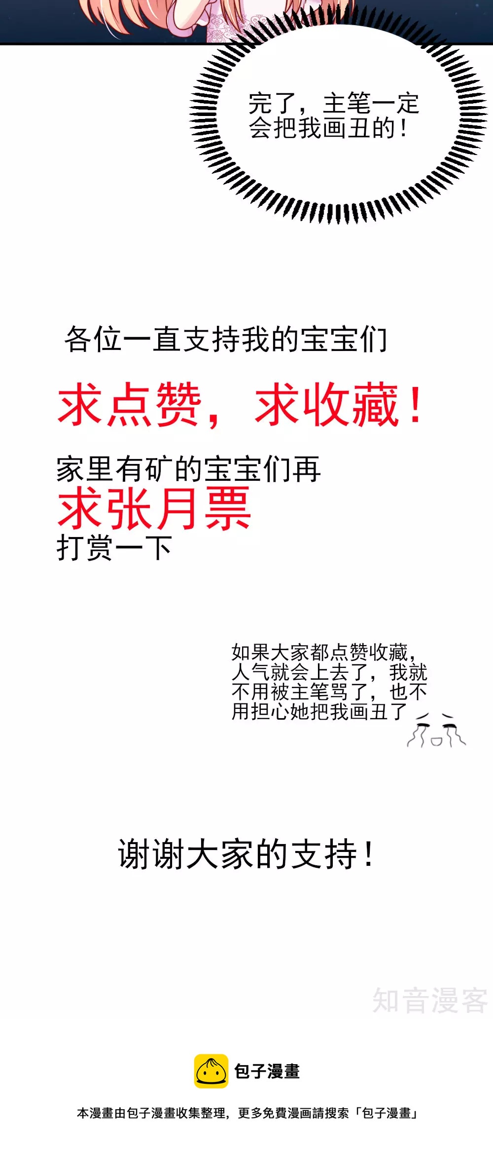 🍸国民男神有点甜 第39话 他还，吃亏了 第17页