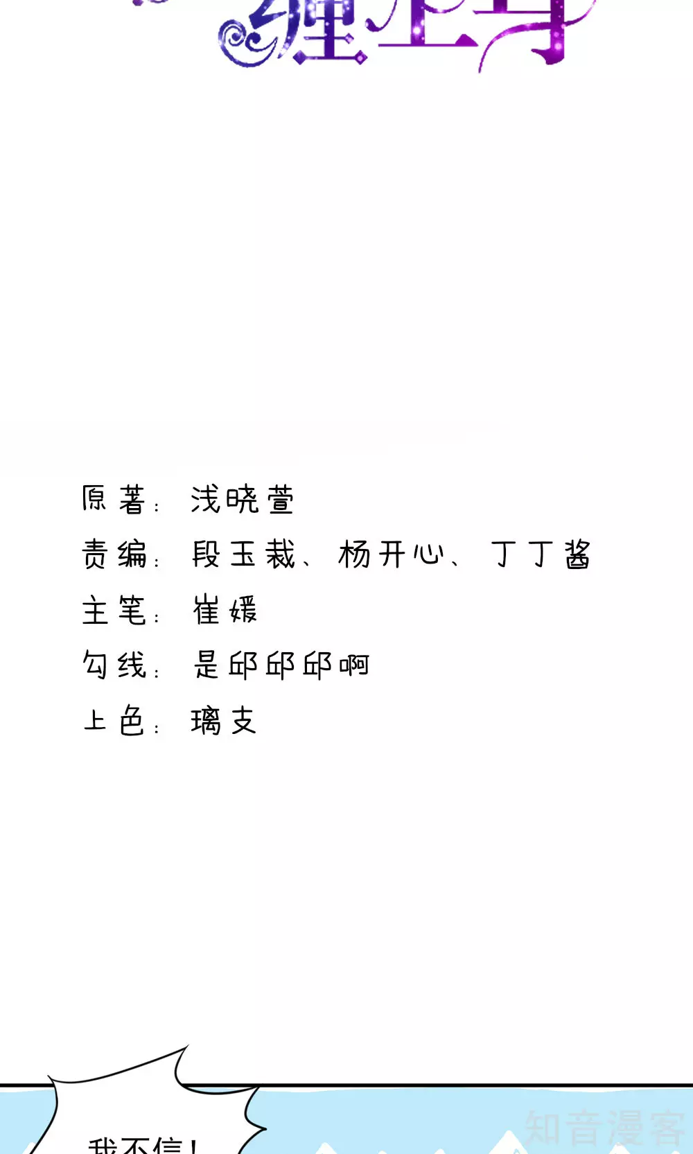 🍸国民男神有点甜 第39话 他还，吃亏了 第2页