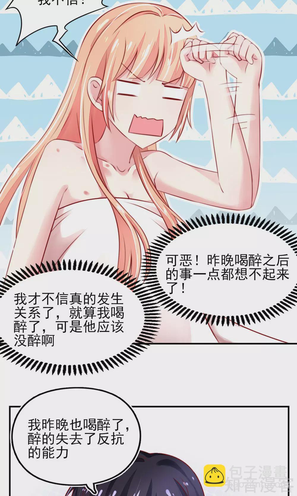 🍸国民男神有点甜 第39话 他还，吃亏了 第3页