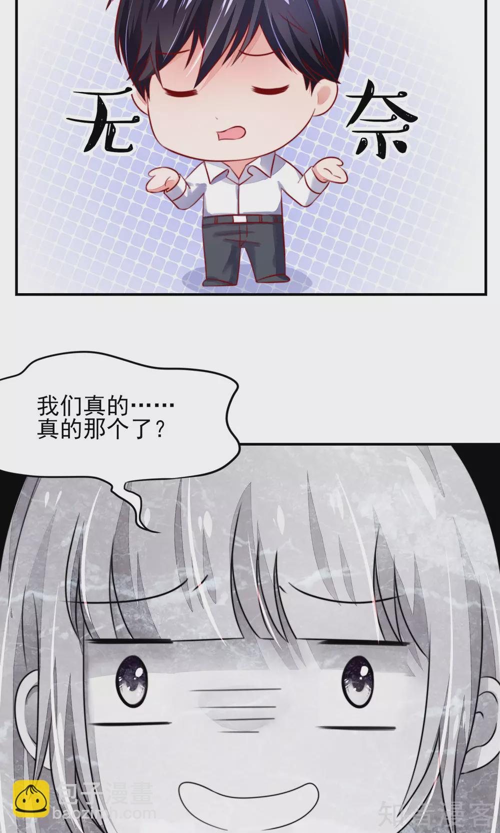 🍸国民男神有点甜 第39话 他还，吃亏了 第4页