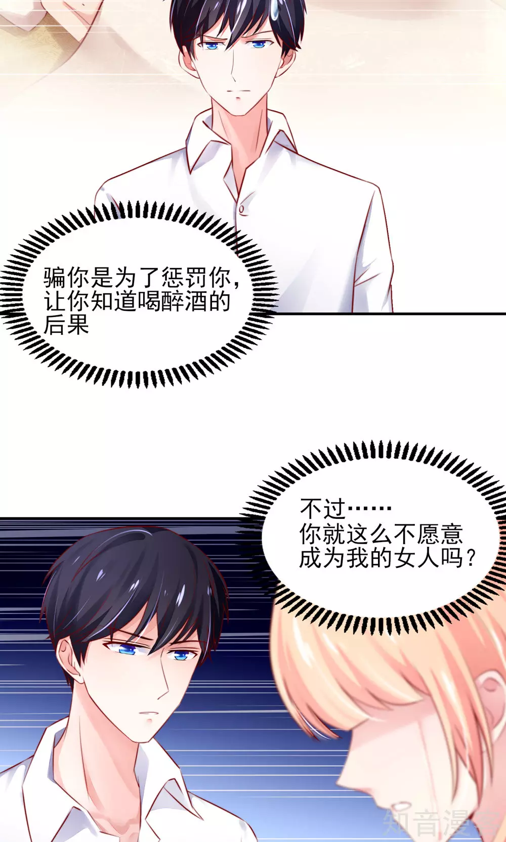🍸国民男神有点甜 第39话 他还，吃亏了 第6页