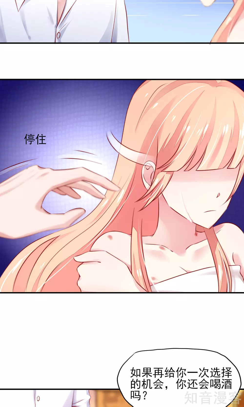 🍸国民男神有点甜 第39话 他还，吃亏了 第7页