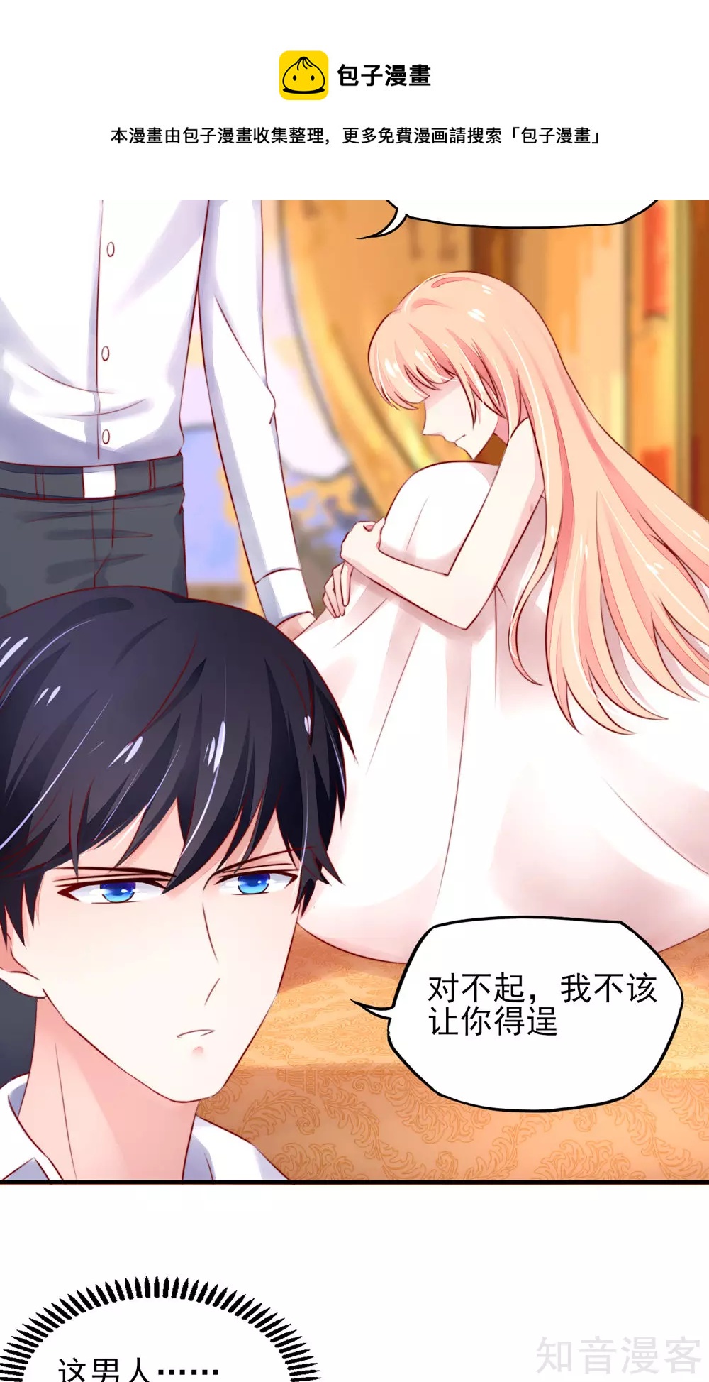🍸国民男神有点甜 第39话 他还，吃亏了 第8页