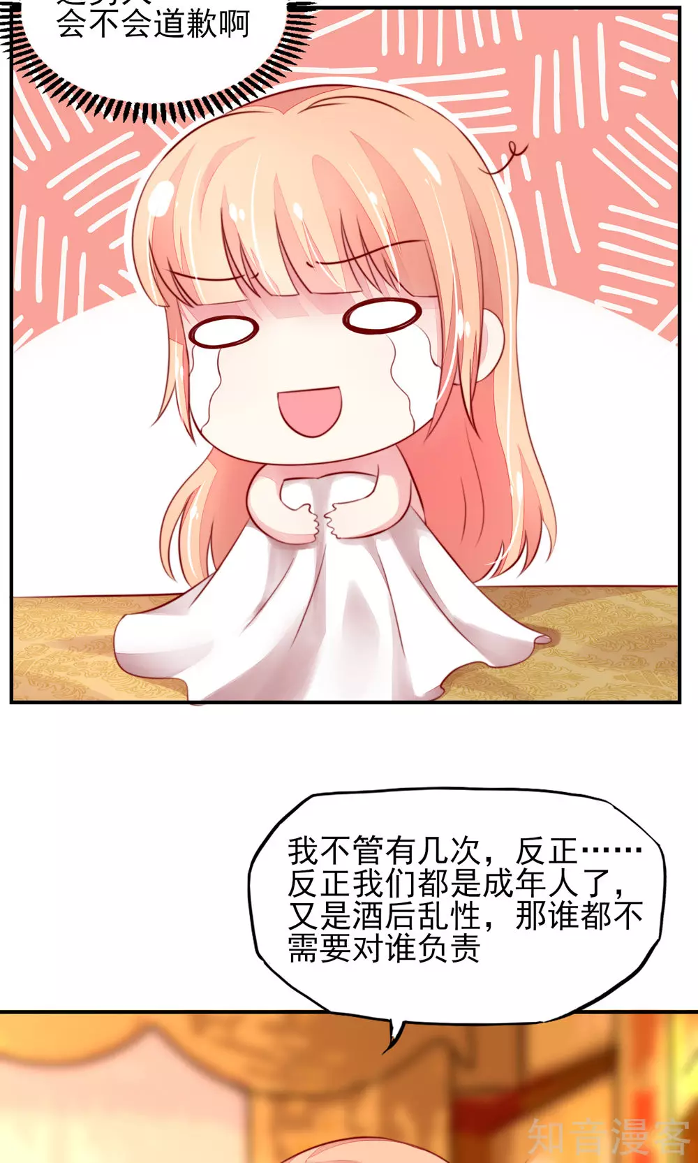 🍸国民男神有点甜 第39话 他还，吃亏了 第9页