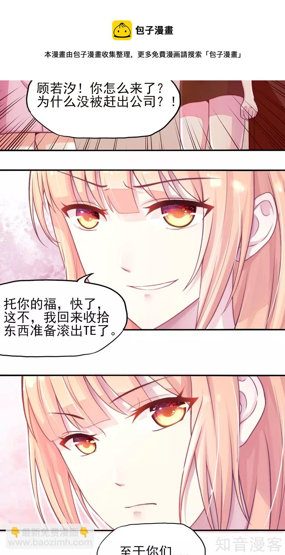 🍸国民男神有点甜 第5话 嘴巴，放干净点 第10页