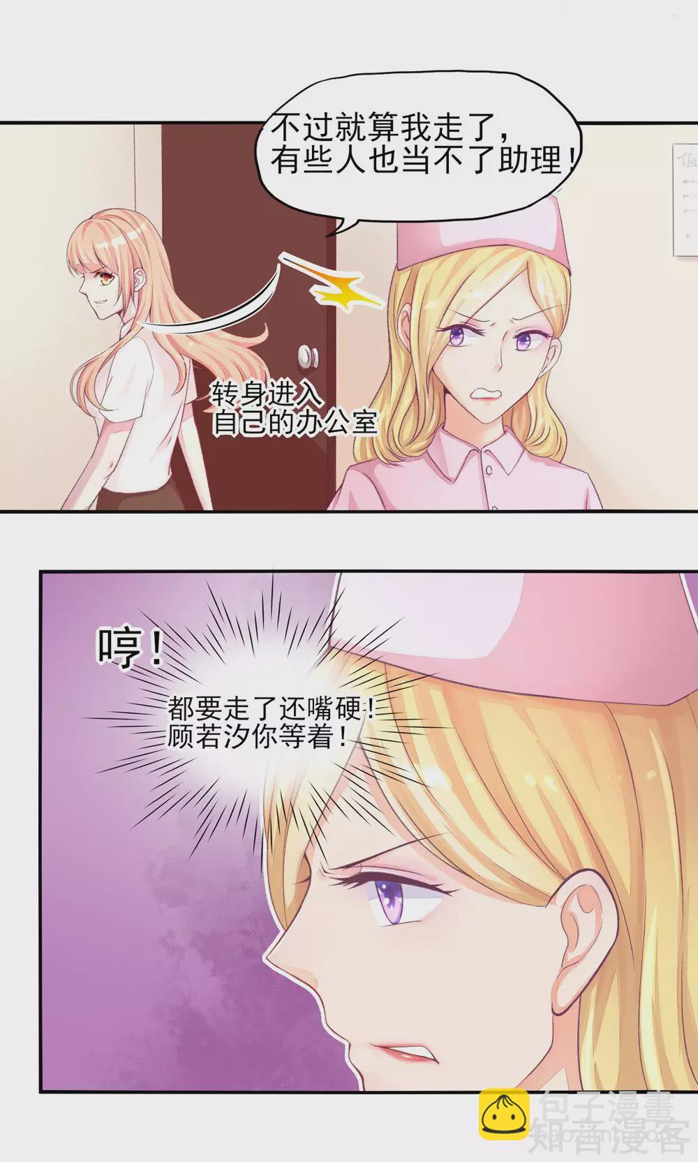 🍸国民男神有点甜 第5话 嘴巴，放干净点 第12页