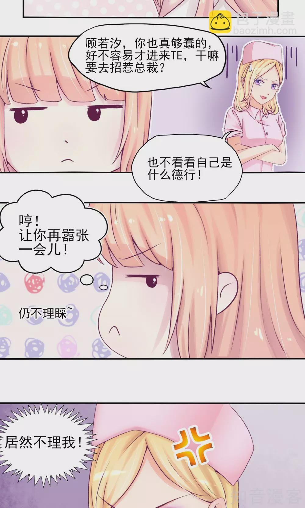 🍸国民男神有点甜 第5话 嘴巴，放干净点 第16页