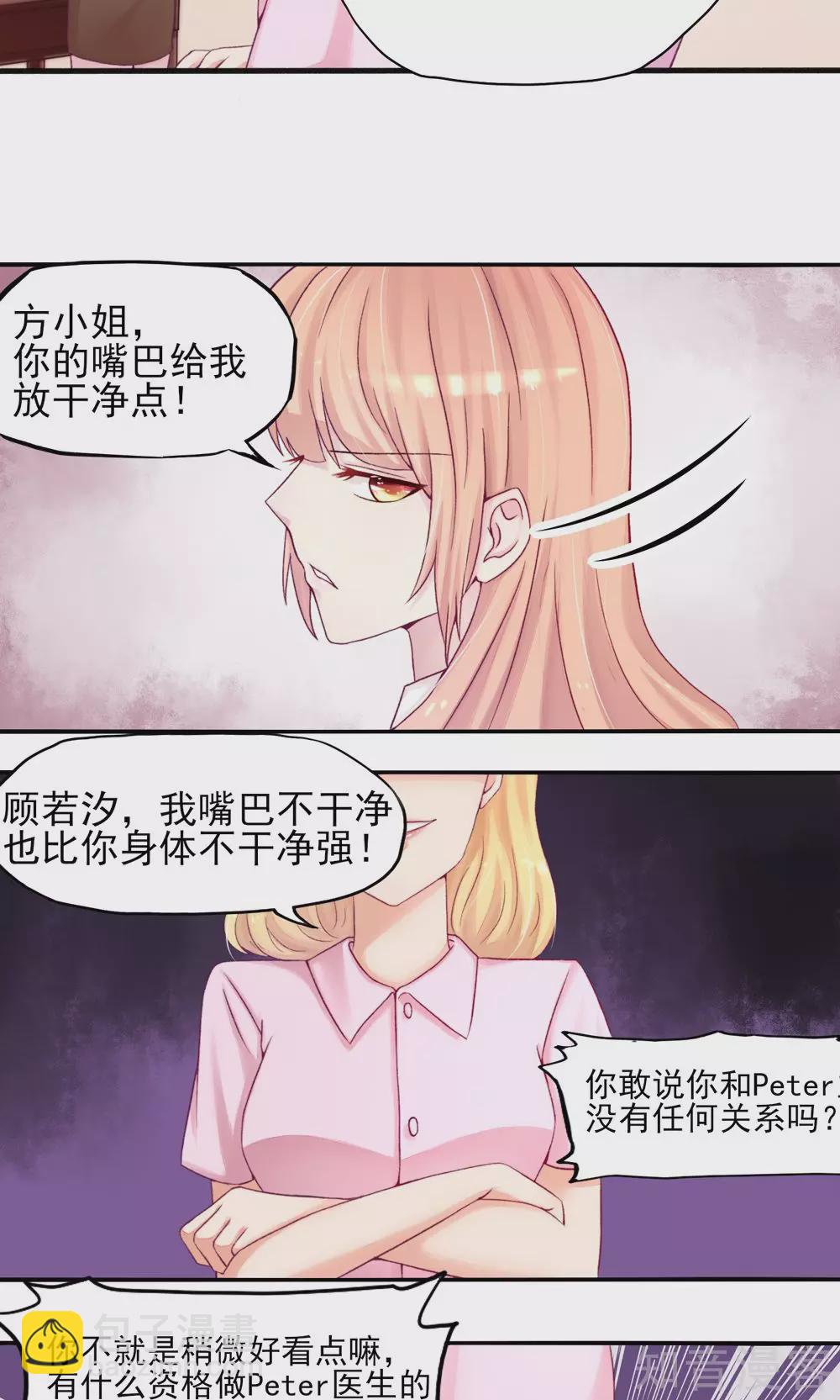 🍸国民男神有点甜 第5话 嘴巴，放干净点 第18页