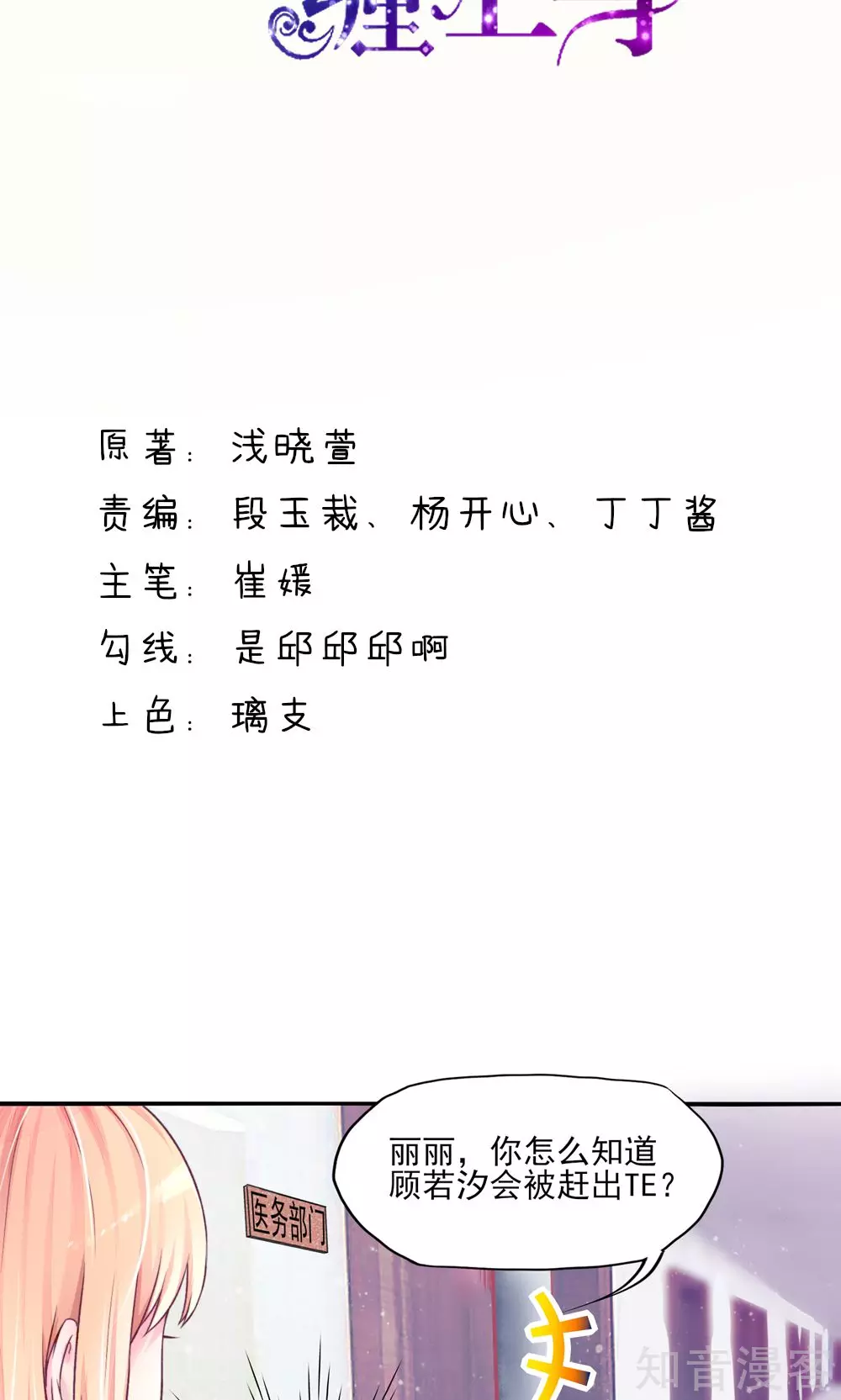 🍸国民男神有点甜 第5话 嘴巴，放干净点 第2页
