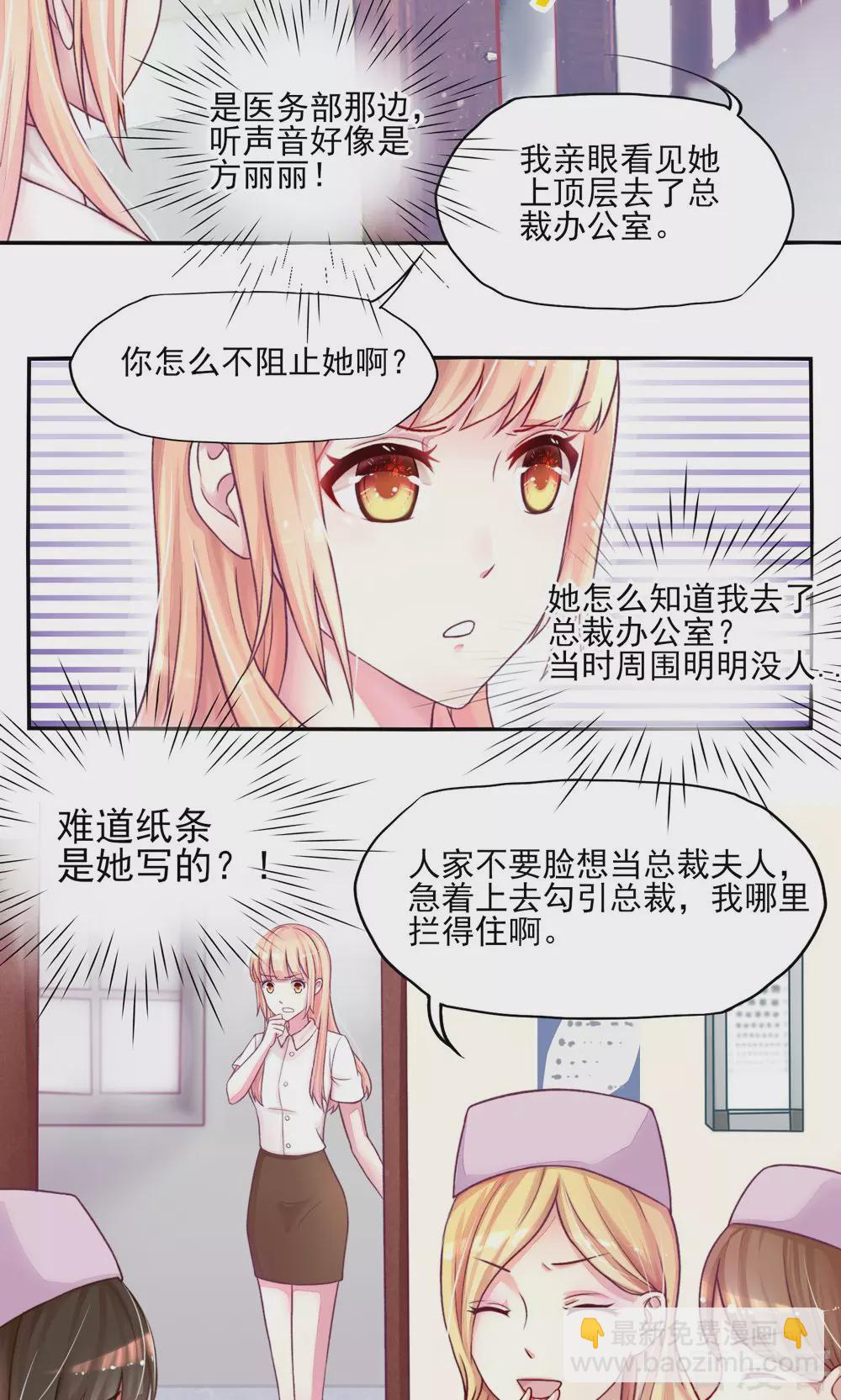 🍸国民男神有点甜 第5话 嘴巴，放干净点 第3页