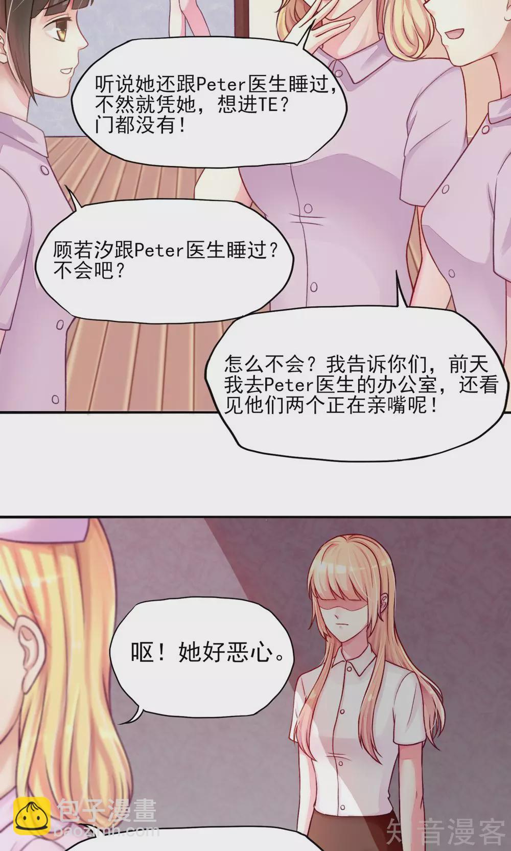 🍸国民男神有点甜 第5话 嘴巴，放干净点 第4页
