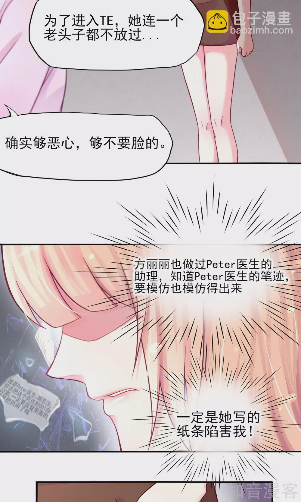 🍸国民男神有点甜 第5话 嘴巴，放干净点 第5页