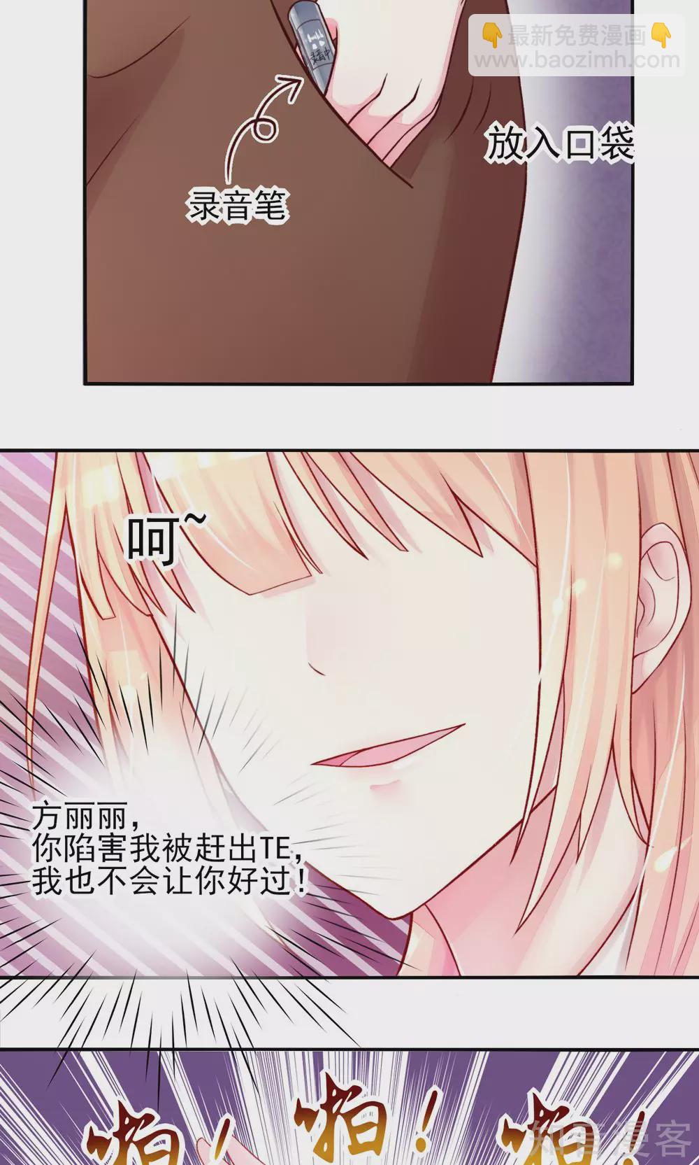 🍸国民男神有点甜 第5话 嘴巴，放干净点 第6页
