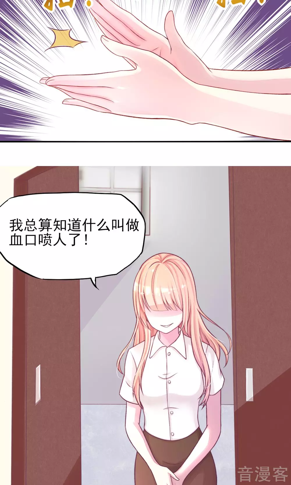 🍸国民男神有点甜 第5话 嘴巴，放干净点 第7页