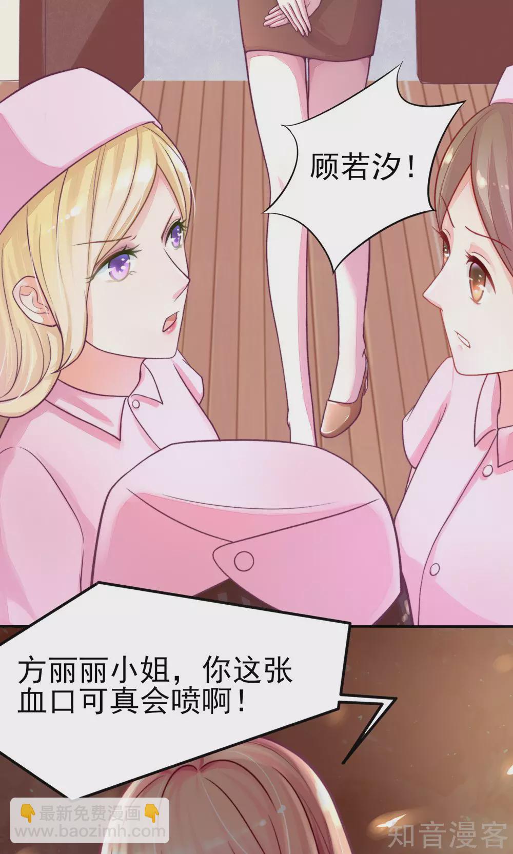 🍸国民男神有点甜 第5话 嘴巴，放干净点 第8页