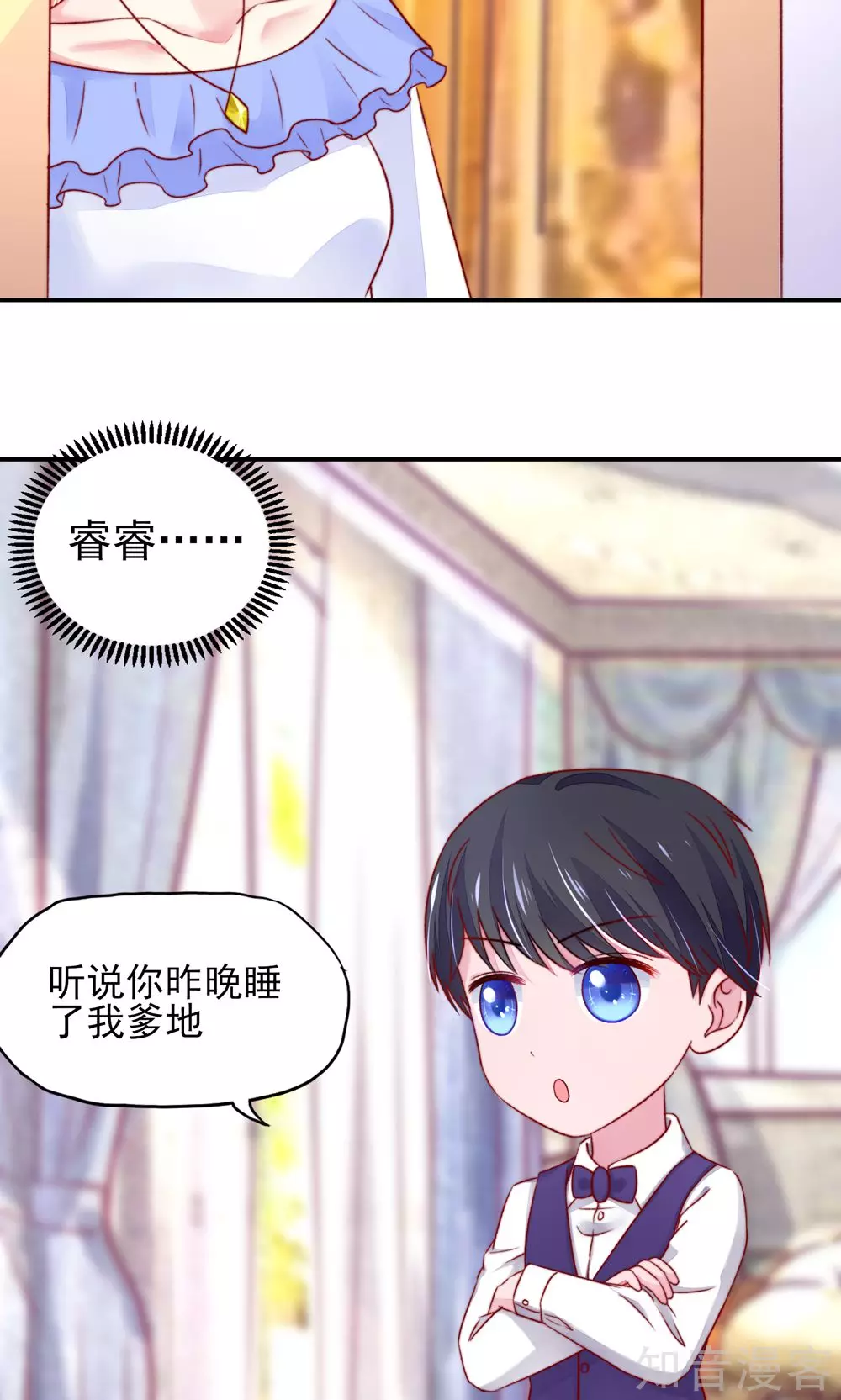🍸国民男神有点甜 第41话 爹地，很好睡 第10页