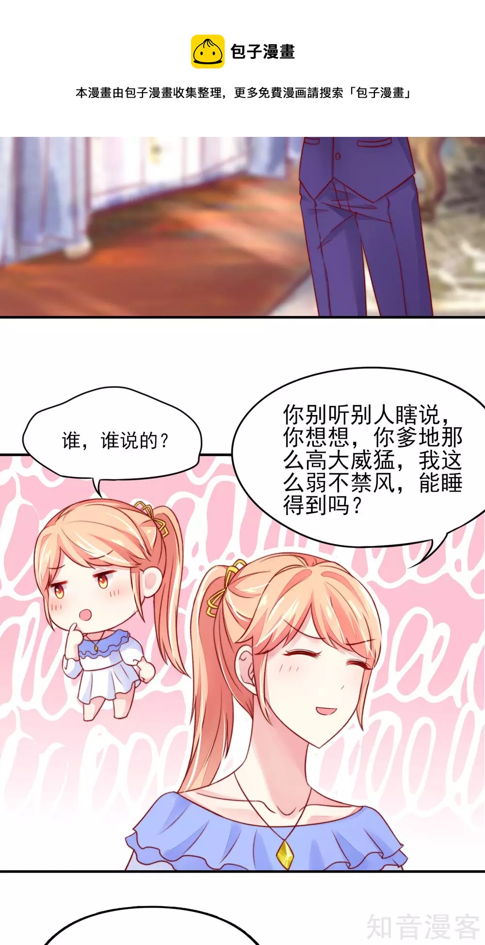 🍸国民男神有点甜 第41话 爹地，很好睡 第11页