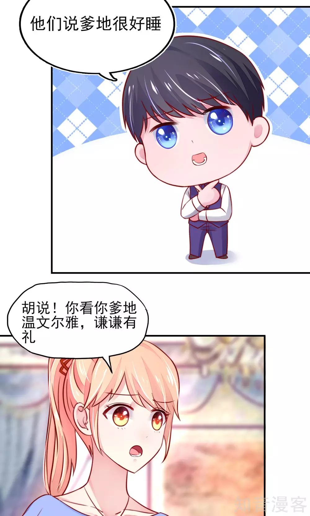 🍸国民男神有点甜 第41话 爹地，很好睡 第12页