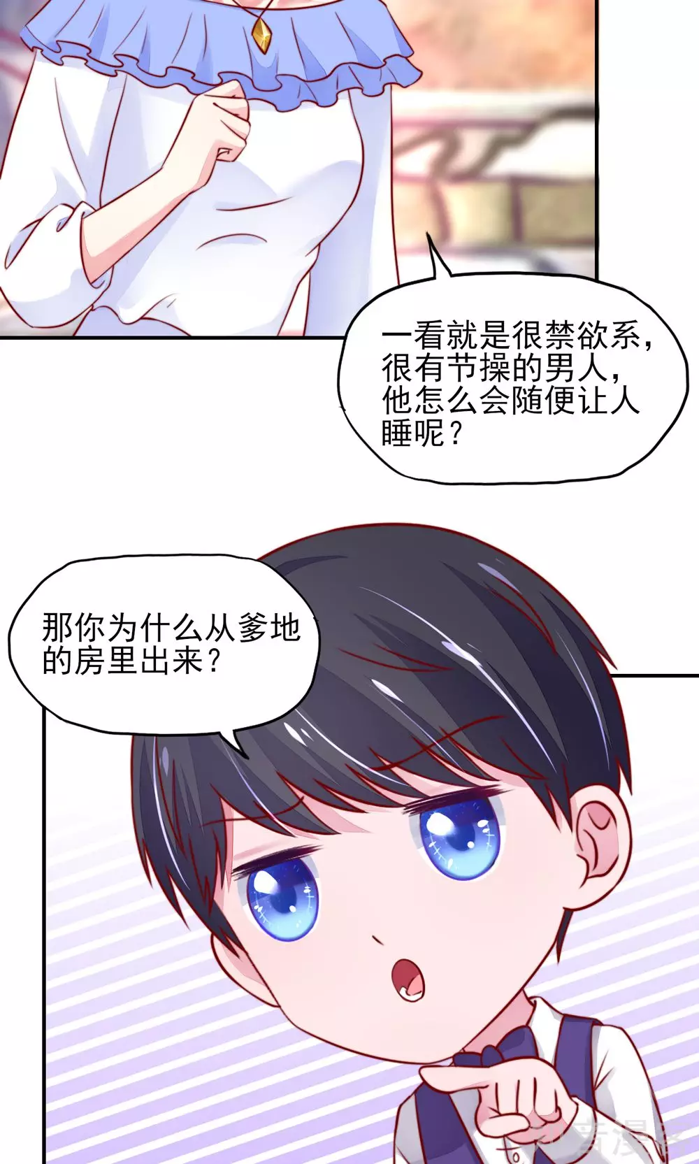🍸国民男神有点甜 第41话 爹地，很好睡 第13页